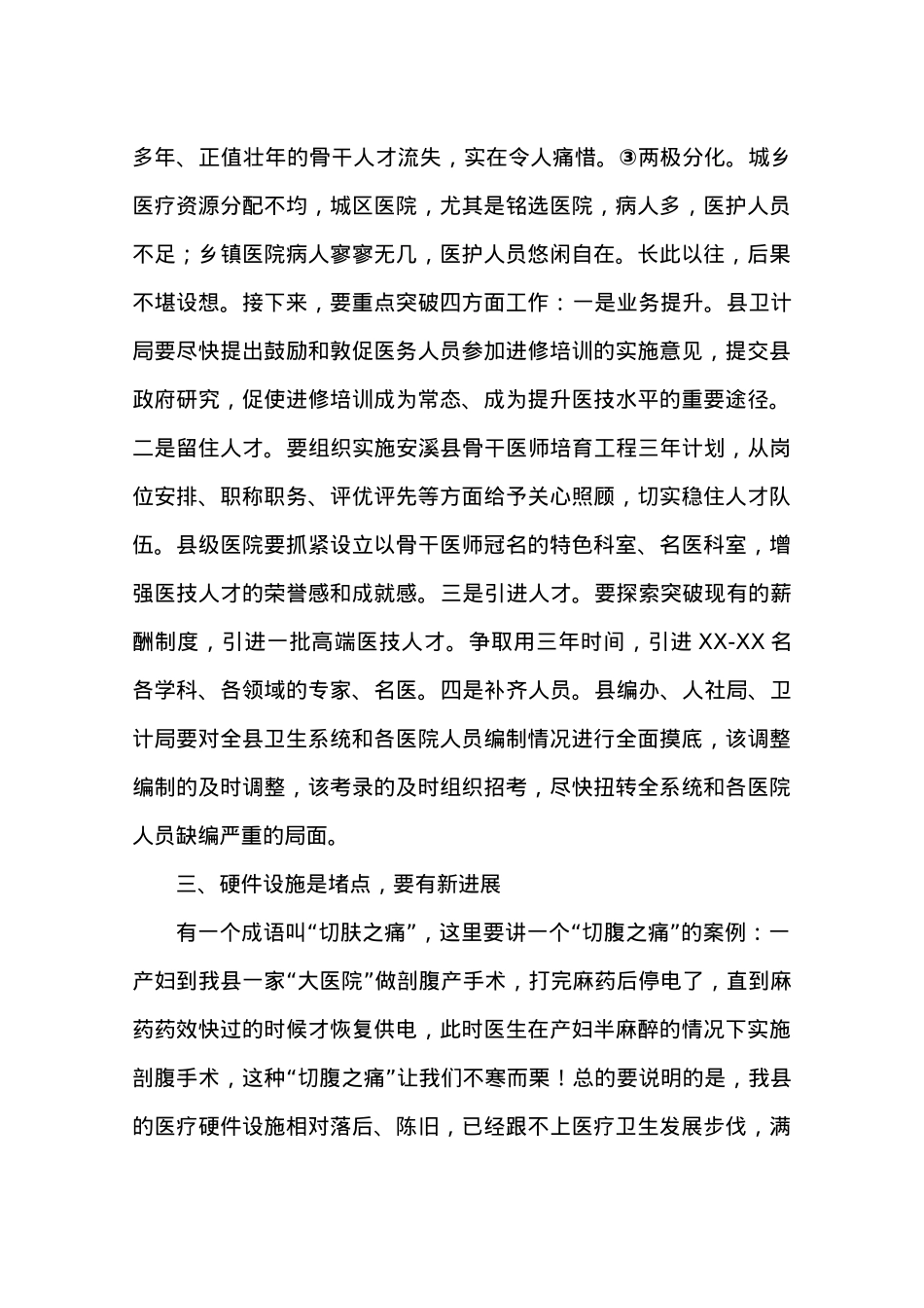 在全县卫生计生暨医改工作会议上的讲话.docx_第3页