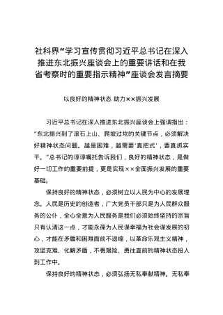 党校：以良好的精神状态 助力振兴发展.docx