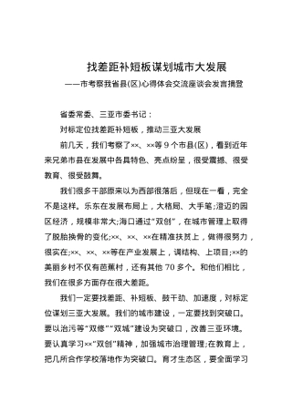 对标定位找差距补短板，推动××大发展.docx