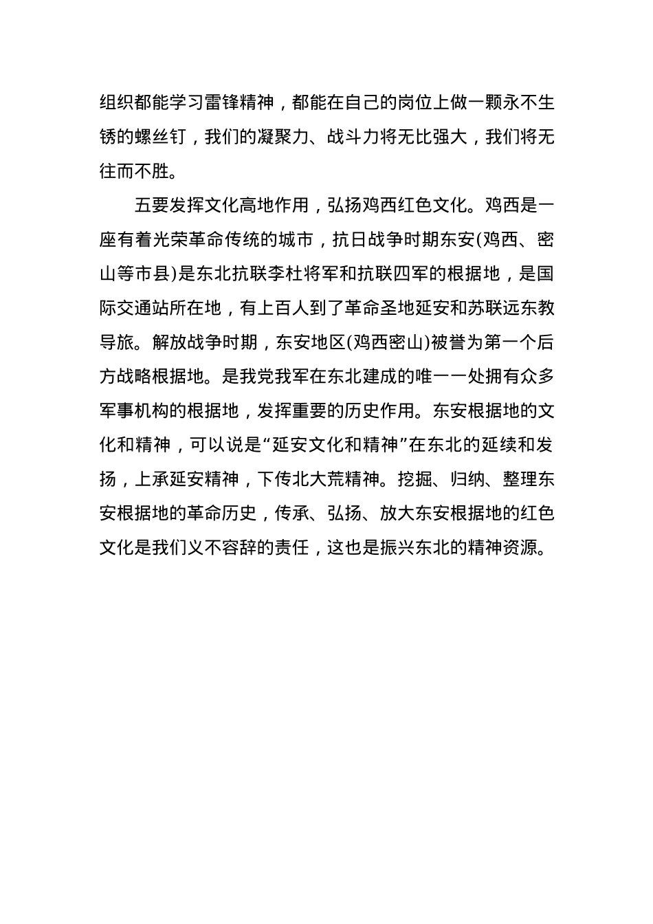 发挥高校办学功能 振兴东北精准服务.docx_第3页