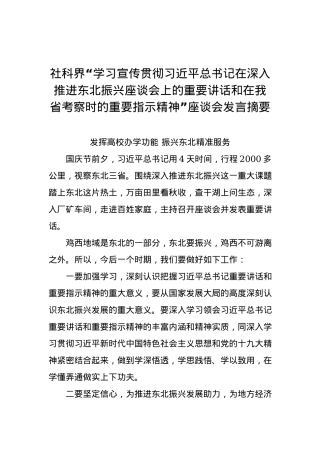 发挥高校办学功能 振兴东北精准服务.docx