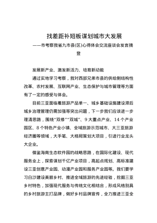 发展和改革委员会主任：发展新产业、激发新活力、培育新动能.docx