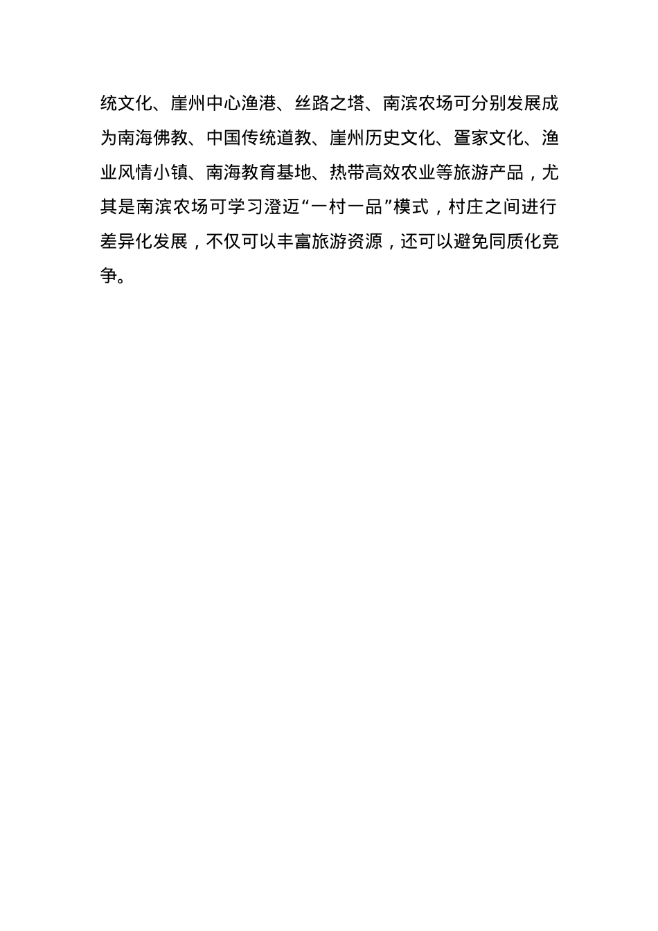 公司董事长：高定位、明方向，全力打造湾新区.docx_第2页