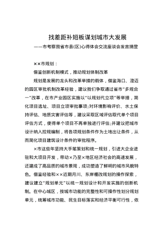 规划局：借鉴创新机制模式，推动规划体制改革.docx