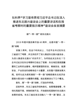 鸡西市委党校曲直：借“一带一路” 助东北振兴.docx