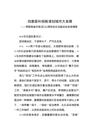 坚持高站位，干部带头干，严守生态线.docx