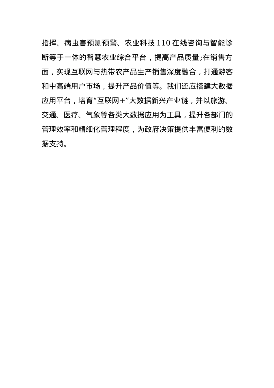 科技工业信息化局：做实大数据，服务供给侧结构性改革.docx_第2页