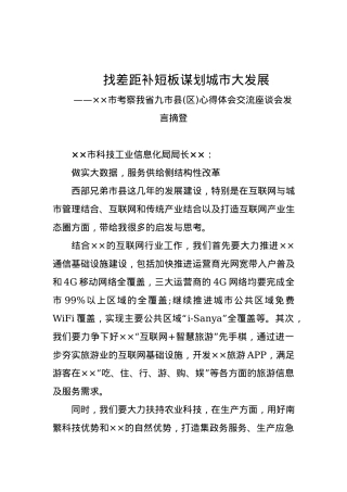 科技工业信息化局：做实大数据，服务供给侧结构性改革.docx