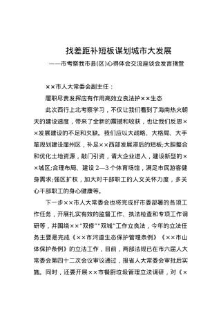 履职尽责发挥应有作用高效立良法护三亚生态.docx