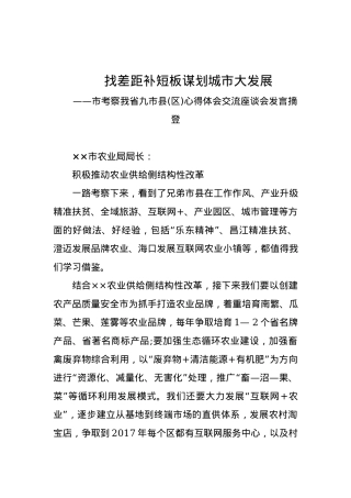 农业局局长：积极推动农业供给侧结构性改革.docx