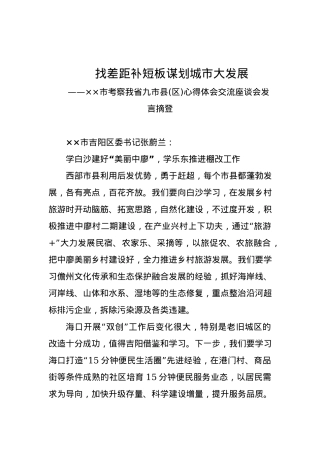 区委书记：学白沙建好“美丽中廖”，学乐东推进棚改工作.docx