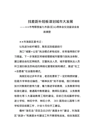 区委书记：以先进为标杆模范，联系实际砥砺前行.docx