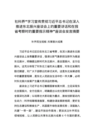 市委党校：补齐民生短板 共享振兴成果.docx