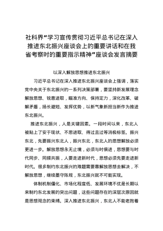 市委党校：以深入解放思想推进东北振兴.docx