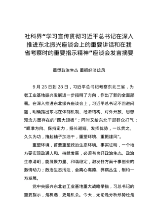 市委党校：重塑政治生态 重振经济雄风.docx