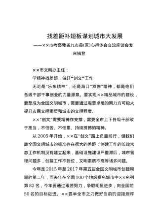 文明办主任：学精神找差距，做好“创文”工作.docx