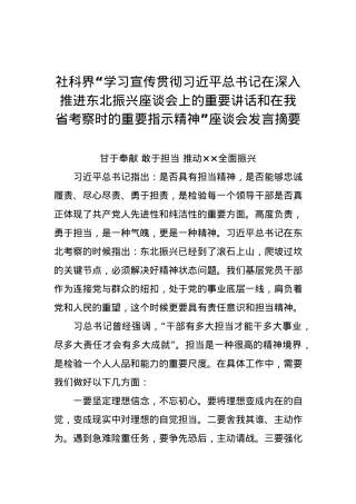 县委党校：甘于奉献 敢于担当 推动龙江全面振兴.docx