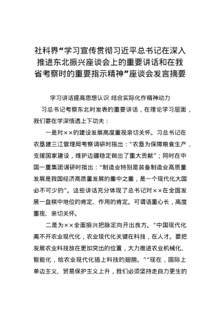 学习讲话提高思想认识 结合实际化作精神动力.docx