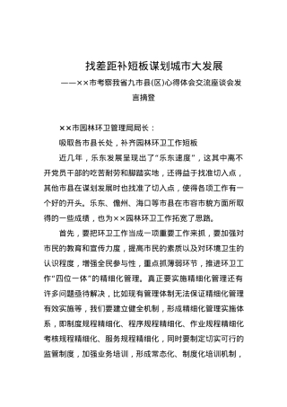 园林环卫管理局：吸取各市县长处，补齐园林环卫工作短板.docx