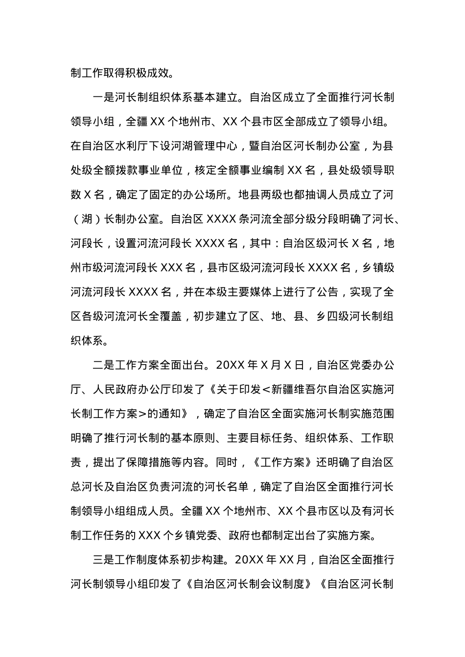 在20XX年全面推行河（湖）长制工作暨水利固定资产投资工作推进会上的讲话.docx_第2页