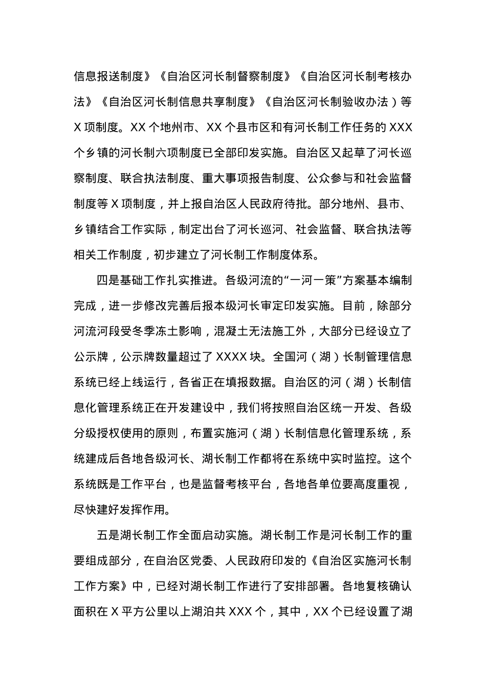 在20XX年全面推行河（湖）长制工作暨水利固定资产投资工作推进会上的讲话.docx_第3页