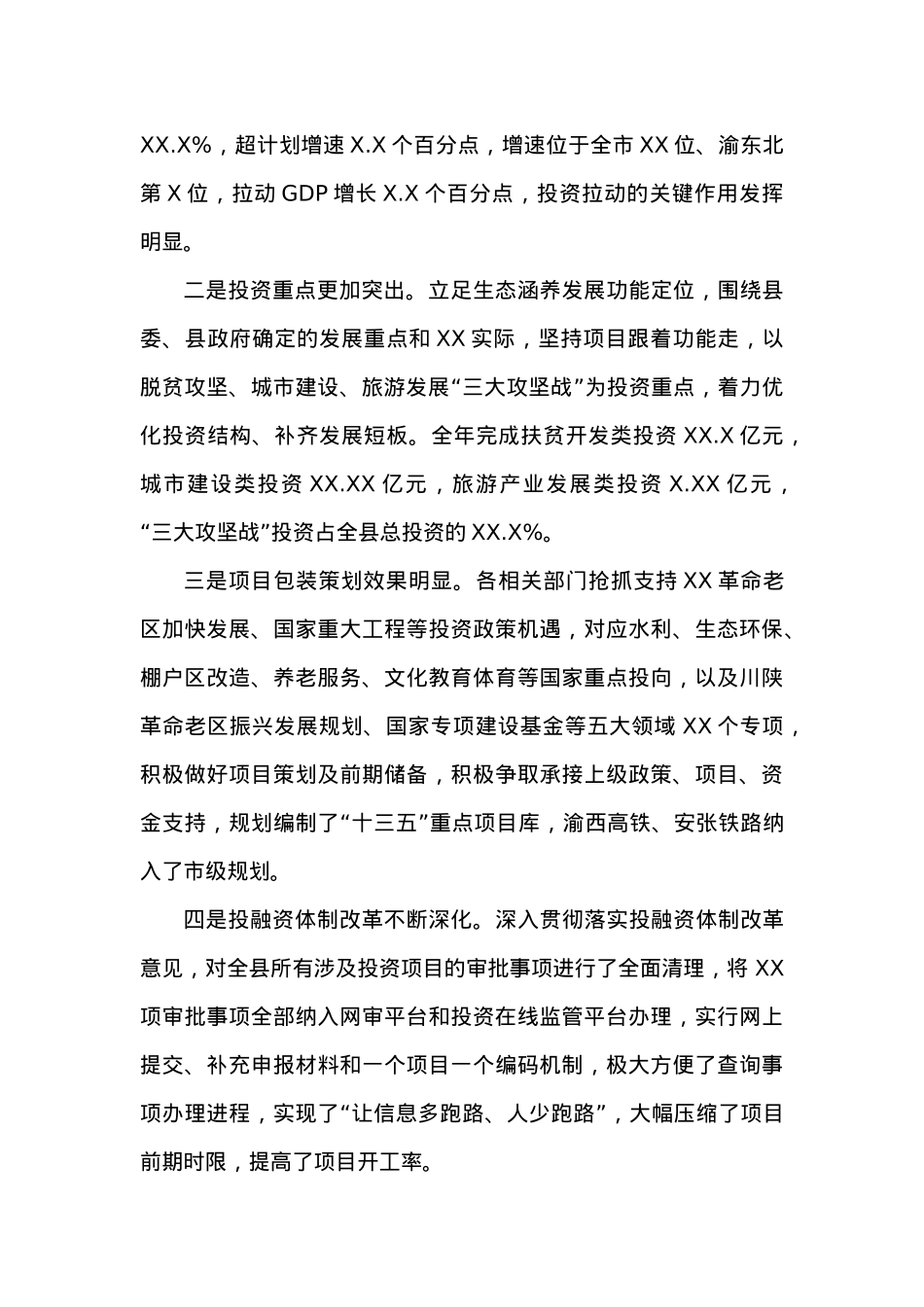 在XX县20XX年固定资产投资和重点项目第一次调度会上的讲话 (1).doc_第2页