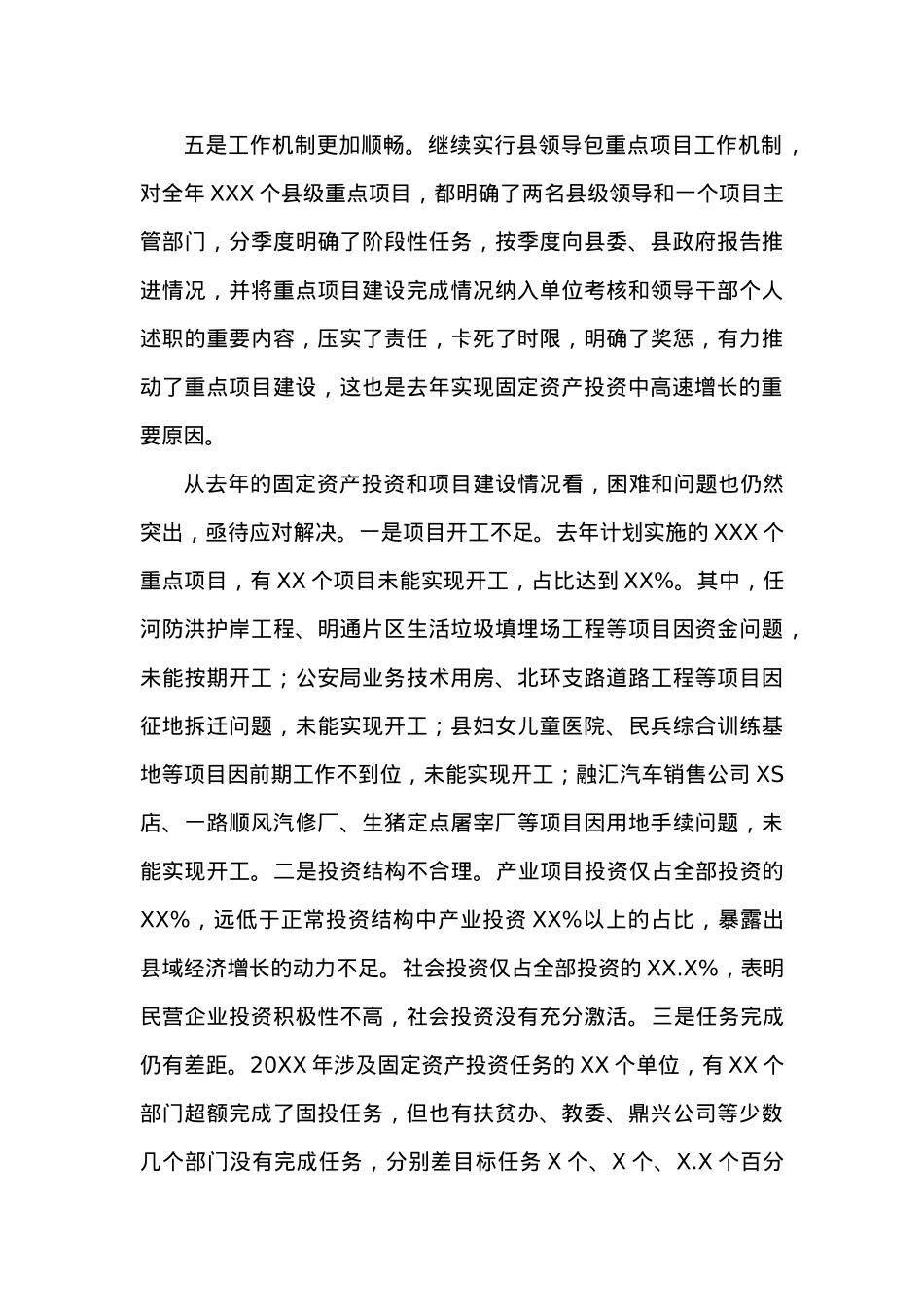 在XX县20XX年固定资产投资和重点项目第一次调度会上的讲话 (1).doc_第3页