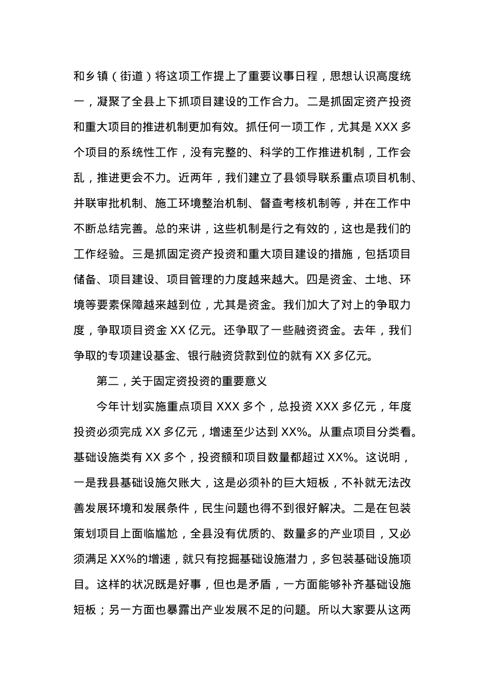在XX县20XX年固定资产投资和重点项目第一次调度会上的讲话 (2).doc_第3页
