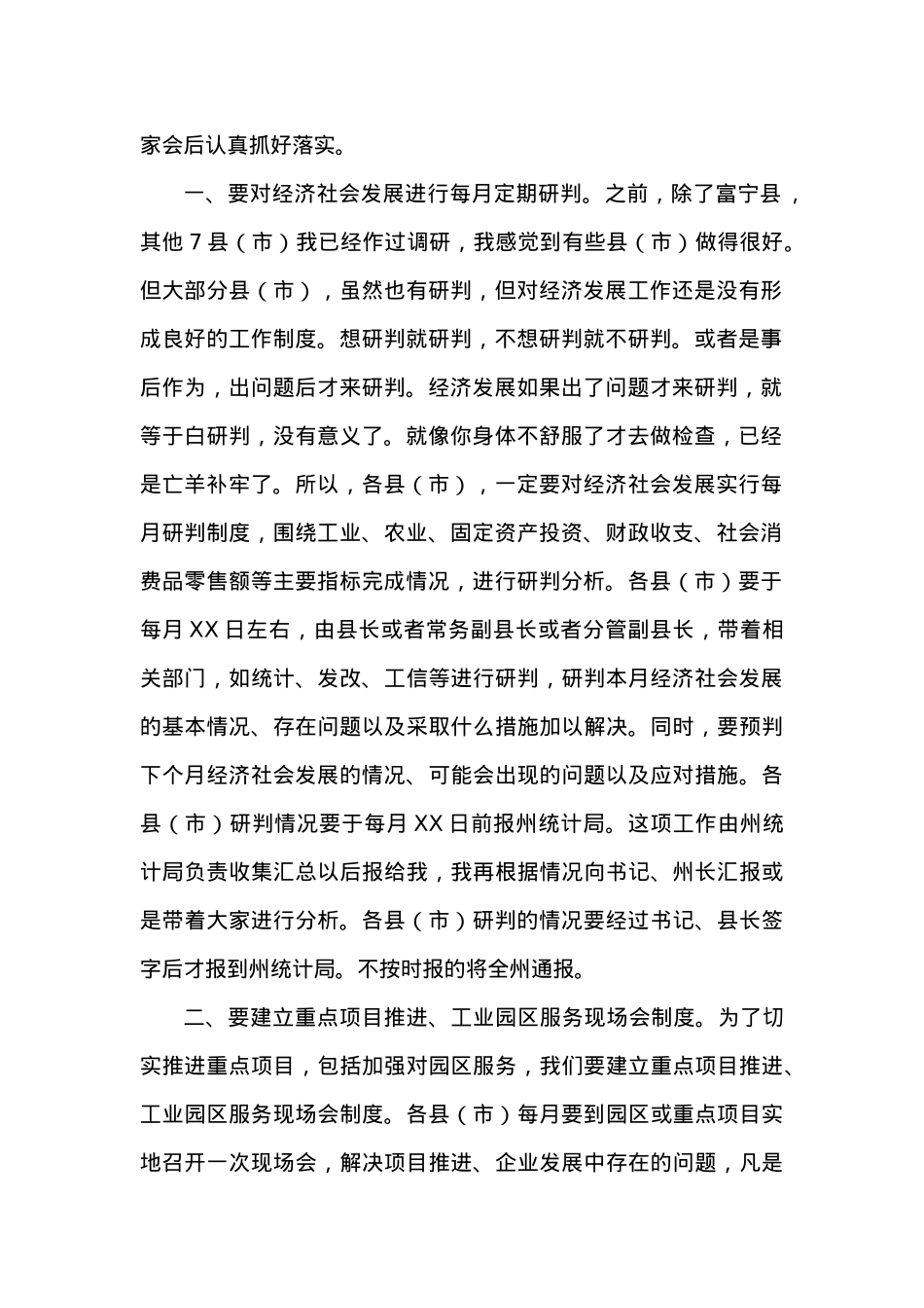 在全州易地扶贫搬迁及固定资产投资工作推进会上的讲话.doc_第2页