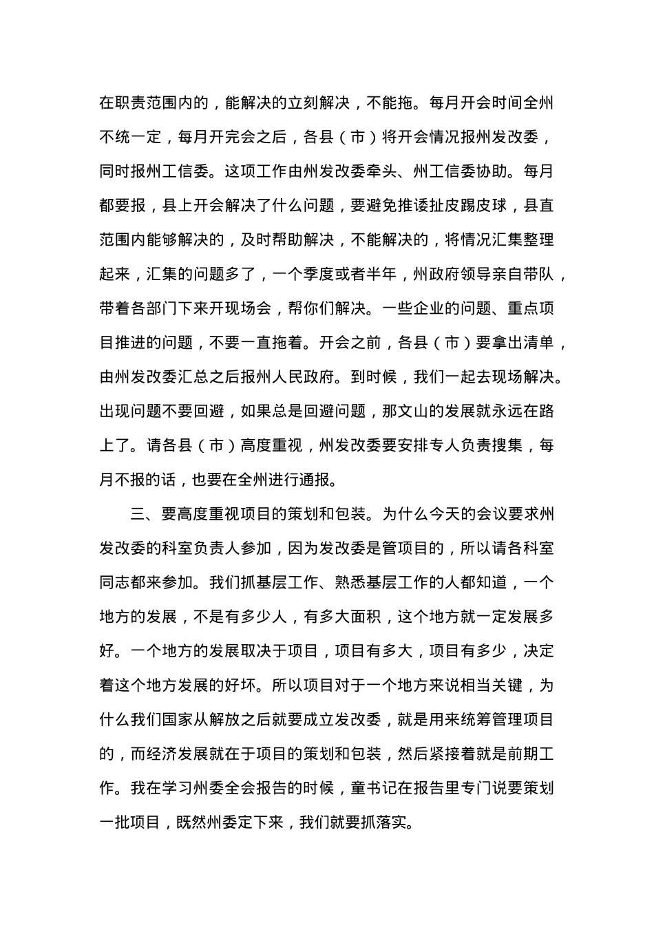 在全州易地扶贫搬迁及固定资产投资工作推进会上的讲话.doc_第3页