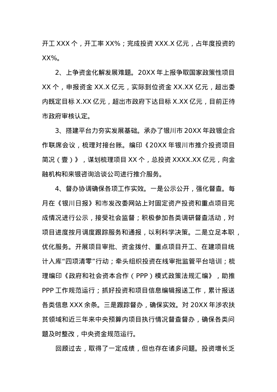 在市发改系统20XX年工作总结暨20XX年工作推进会上的发言.docx_第2页