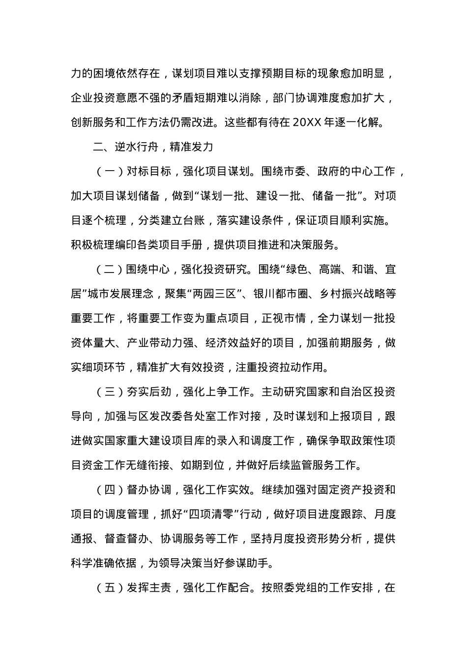 在市发改系统20XX年工作总结暨20XX年工作推进会上的发言.docx_第3页