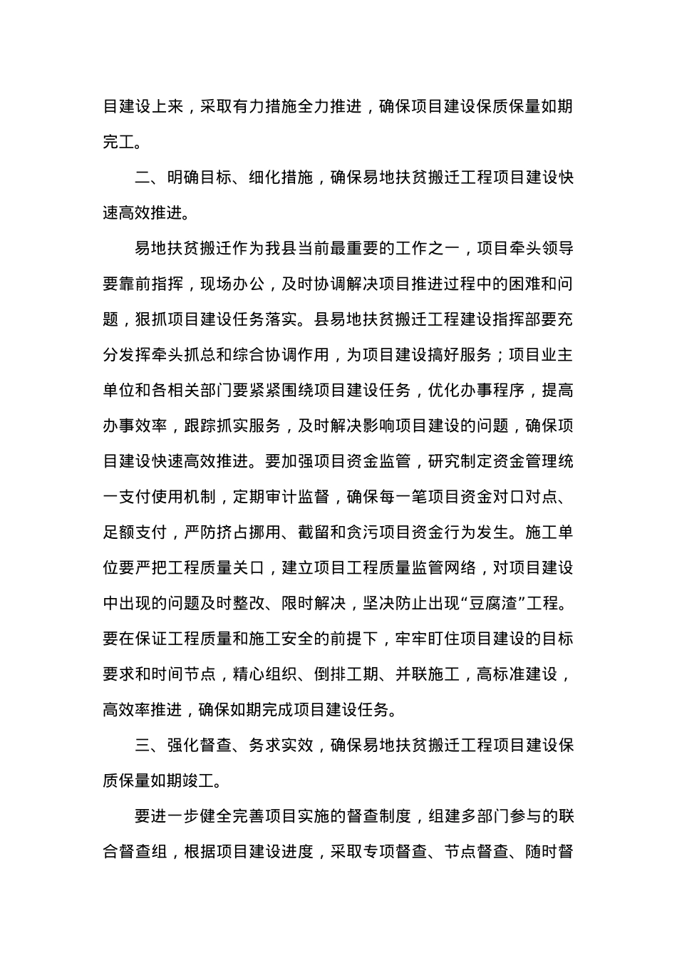 在XX自治县20XX年易地扶贫搬迁工程项目开工仪式上的讲话.docx_第2页
