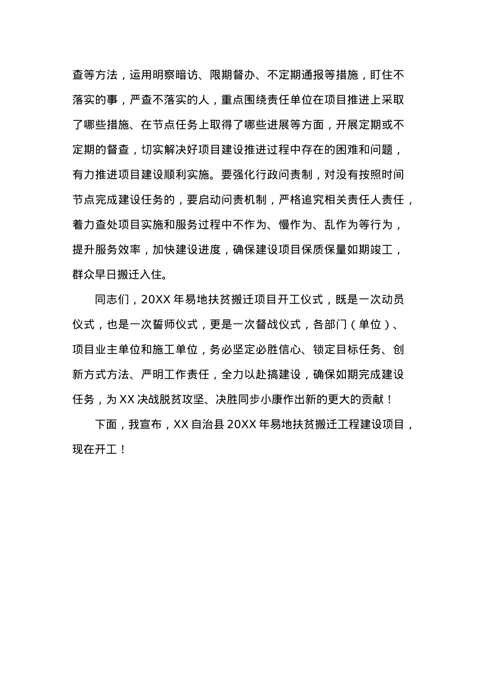在XX自治县20XX年易地扶贫搬迁工程项目开工仪式上的讲话.docx_第3页