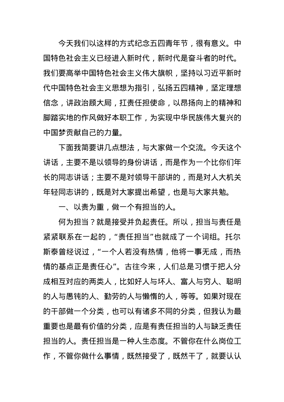 年轻干部座谈会讲话——在省人大常委会机关年轻干部座谈会上的讲话.docx_第2页