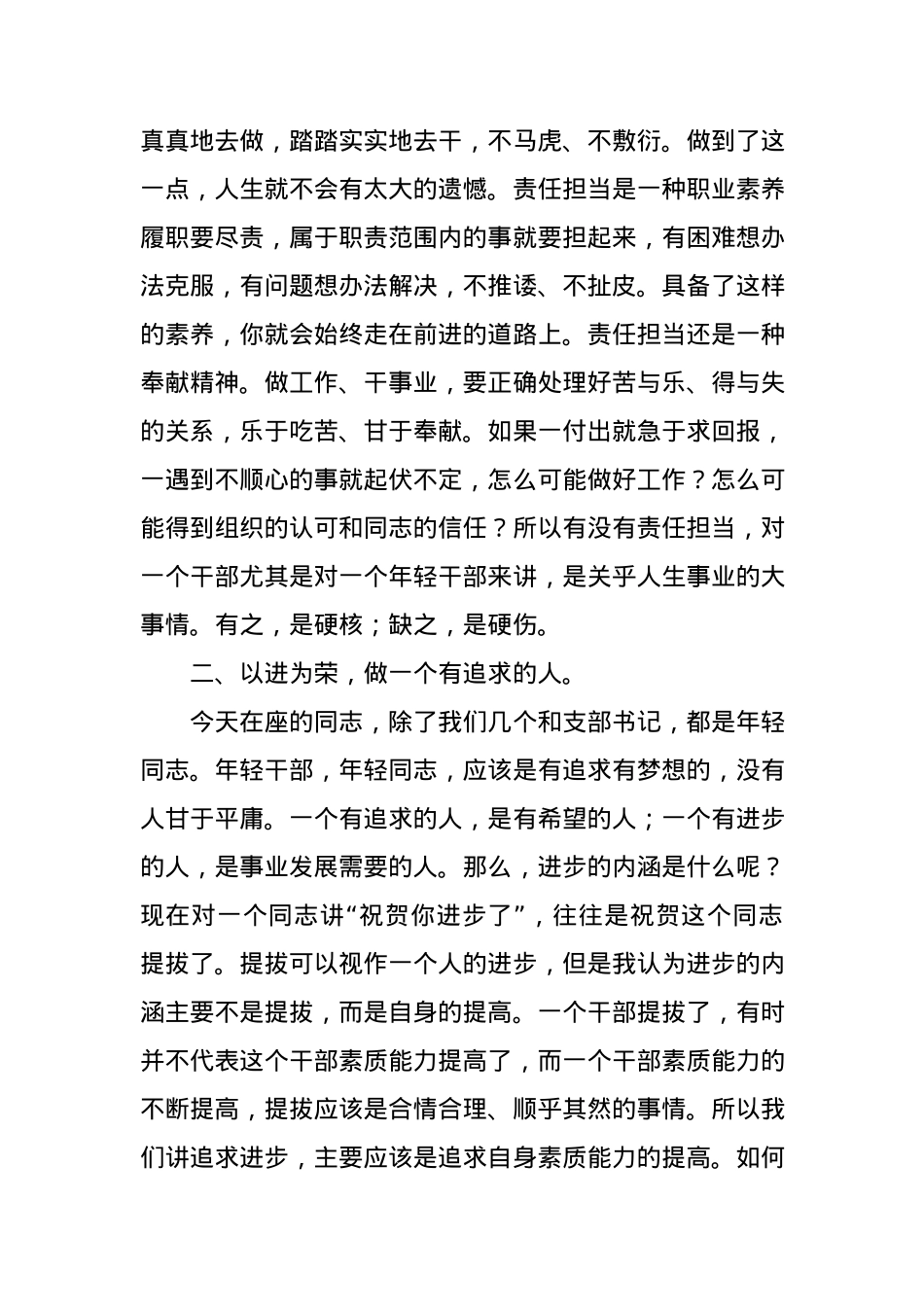 年轻干部座谈会讲话——在省人大常委会机关年轻干部座谈会上的讲话.docx_第3页