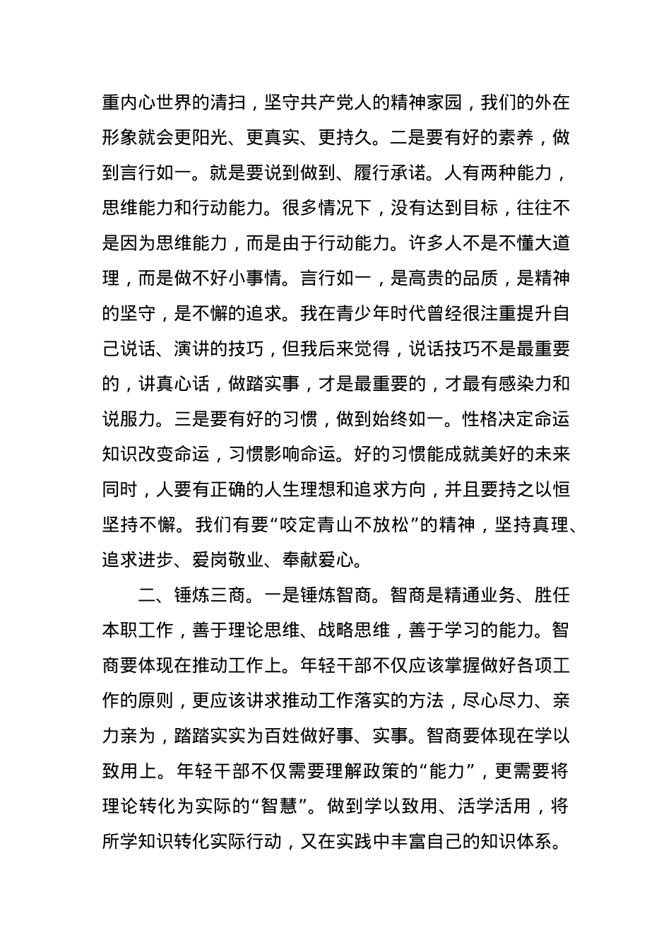 市委书记在青年干部座谈会上的即兴讲话.docx_第2页