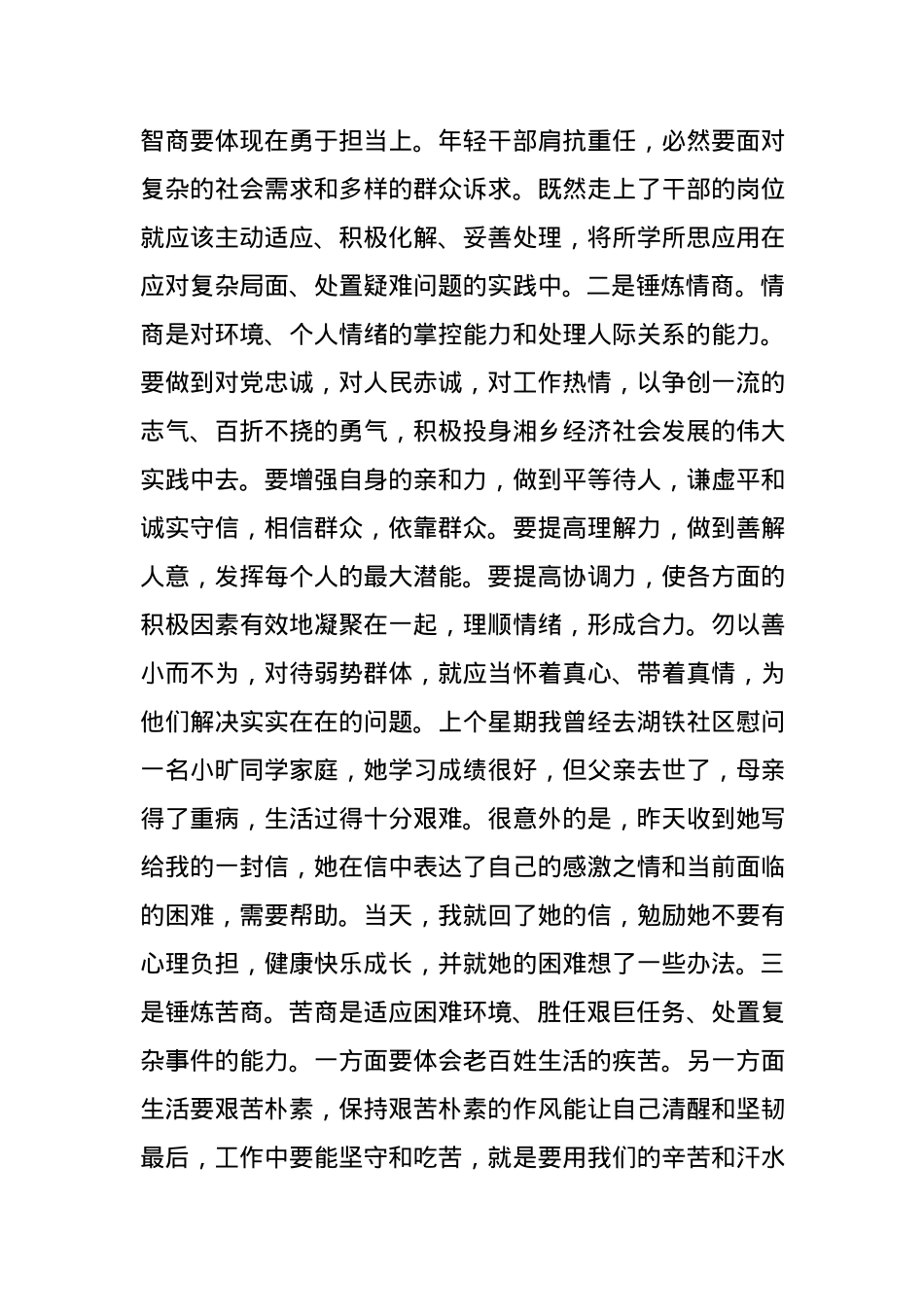 市委书记在青年干部座谈会上的即兴讲话.docx_第3页