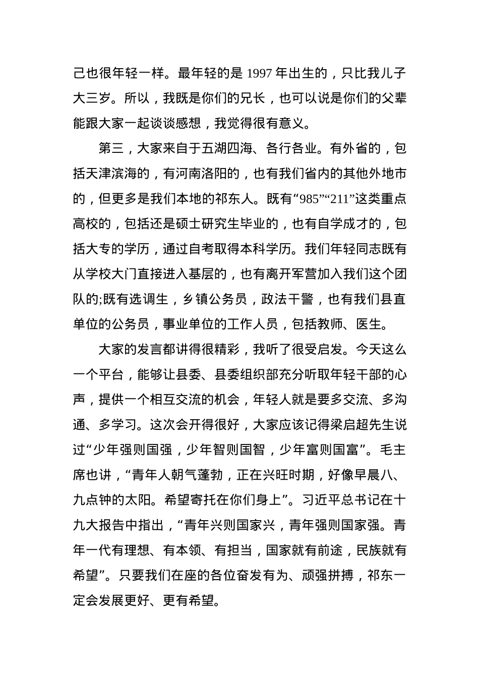 在全县年轻干部座谈会上的讲话.docx_第2页