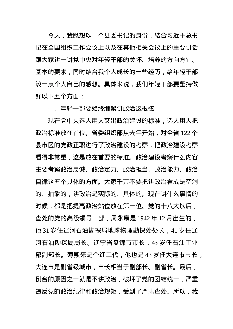 在全县年轻干部座谈会上的讲话.docx_第3页
