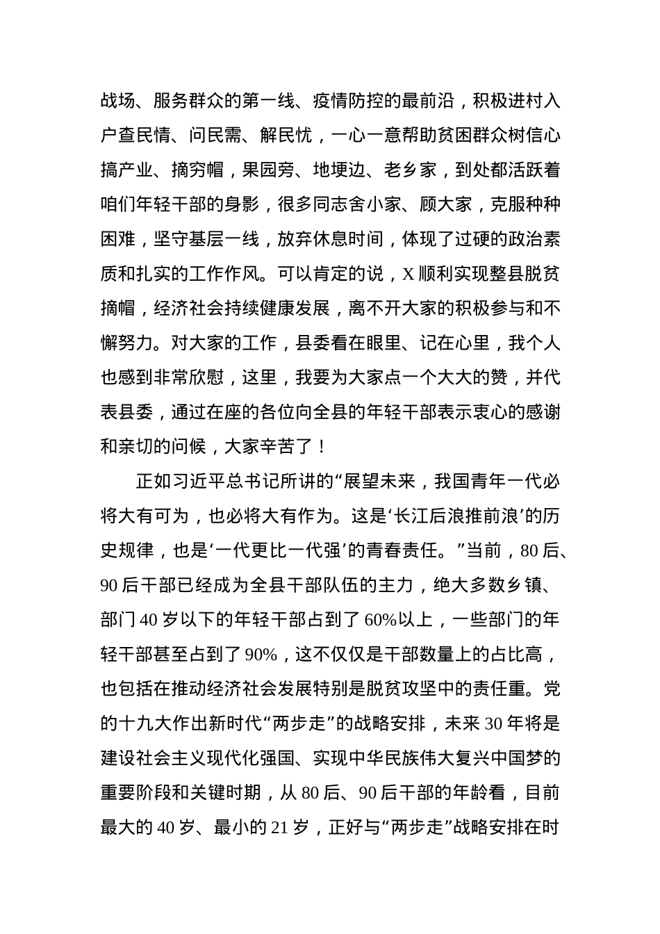 在全县年轻干部座谈会上的讲话：以实干担当时代重任.docx_第2页