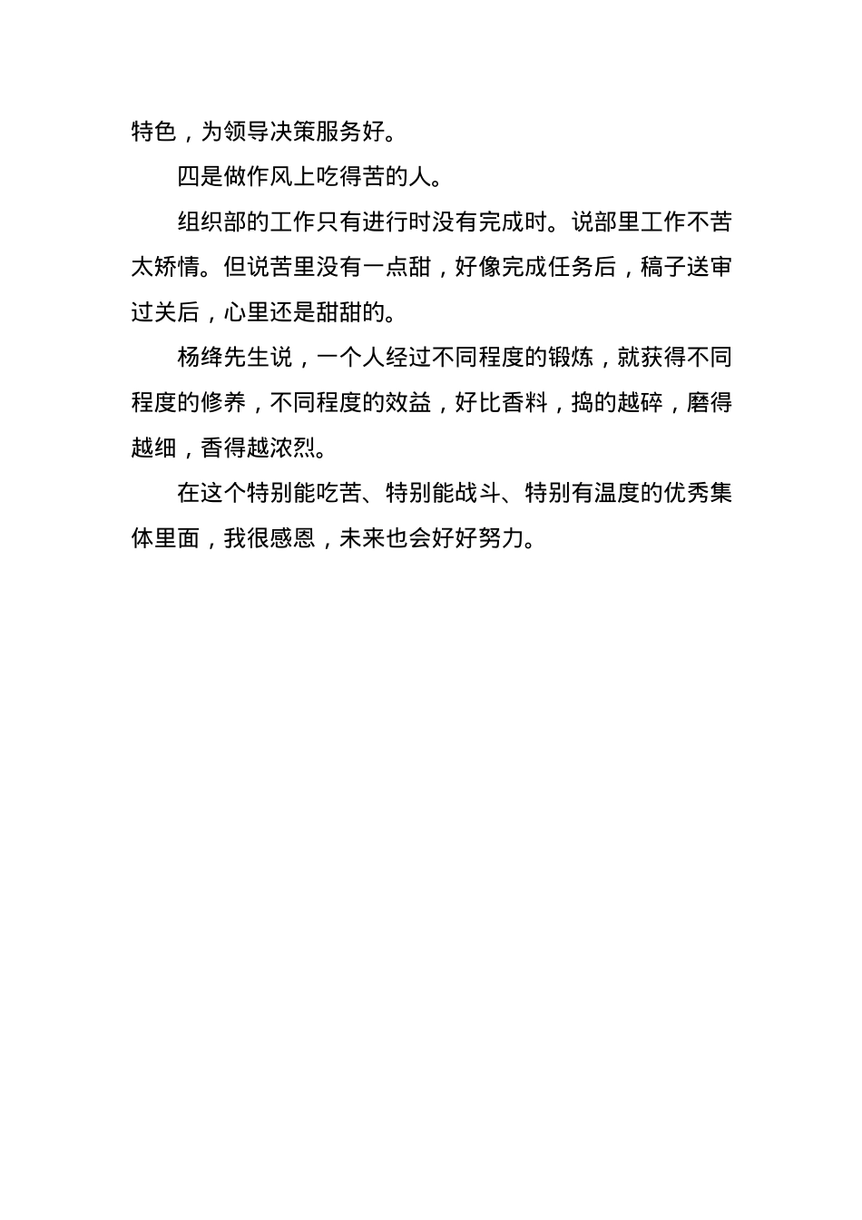 组织部机关年轻干部集体谈心座谈会组工干部发言材料1.docx_第2页