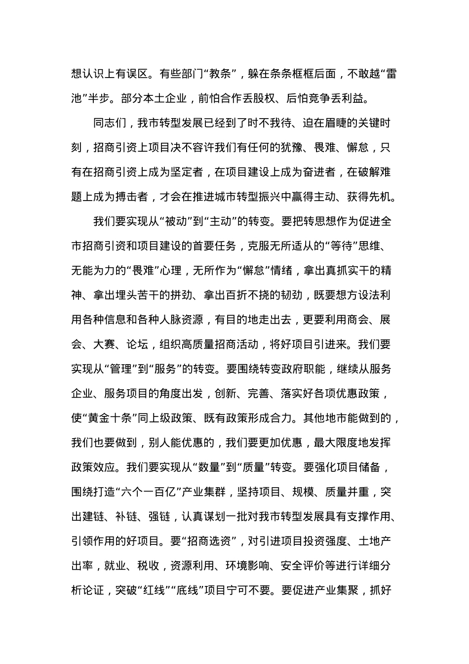 全市招商引资暨产业项目推进会议上的总结讲话.docx_第2页