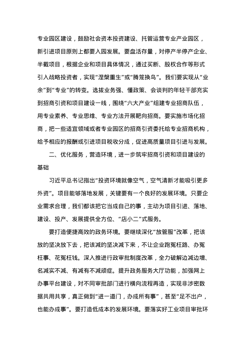 全市招商引资暨产业项目推进会议上的总结讲话.docx_第3页