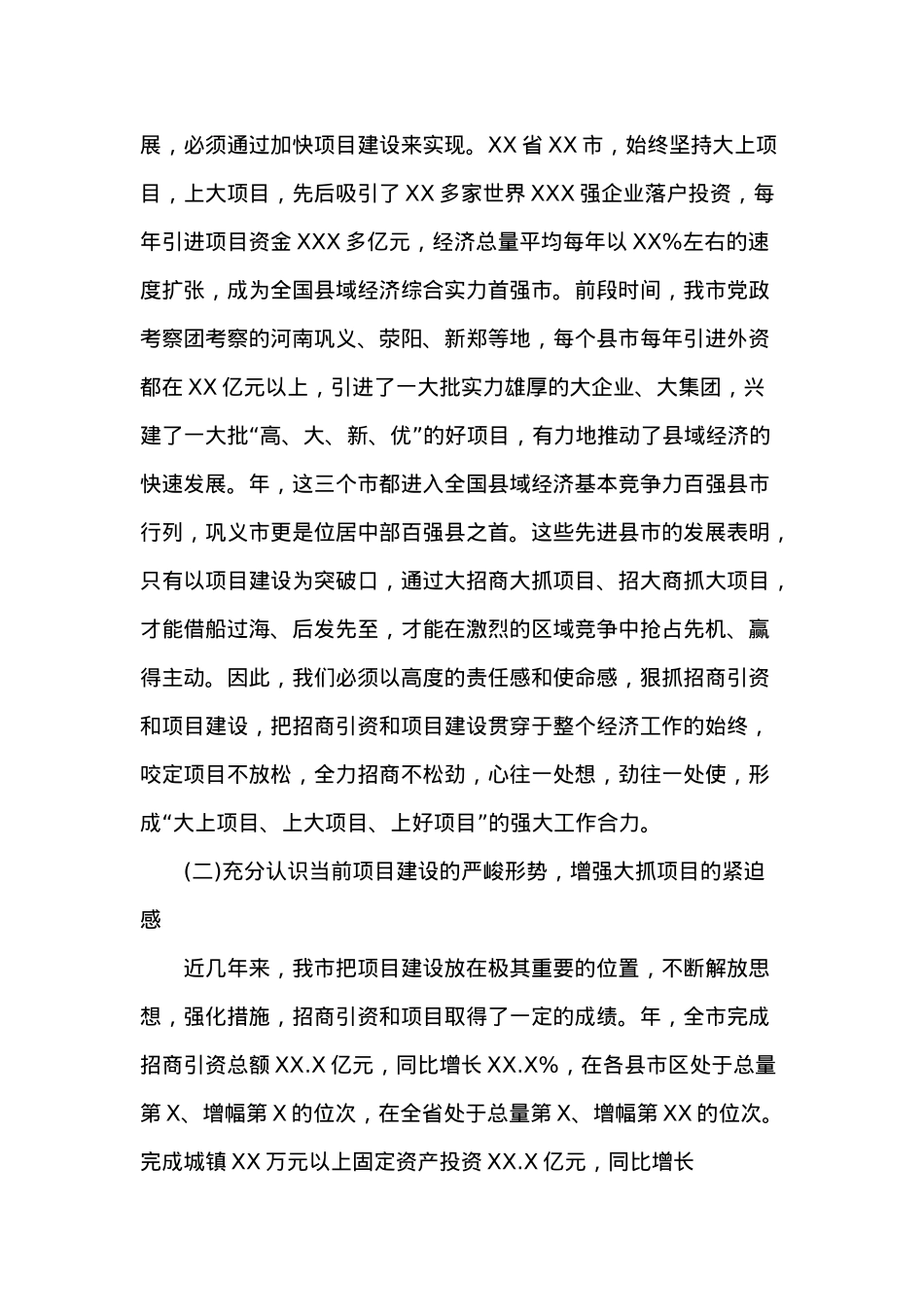 项目建设与招商引资大会县长讲话.docx_第2页