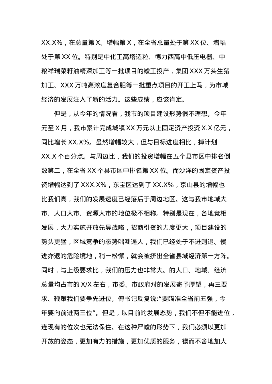 项目建设与招商引资大会县长讲话.docx_第3页