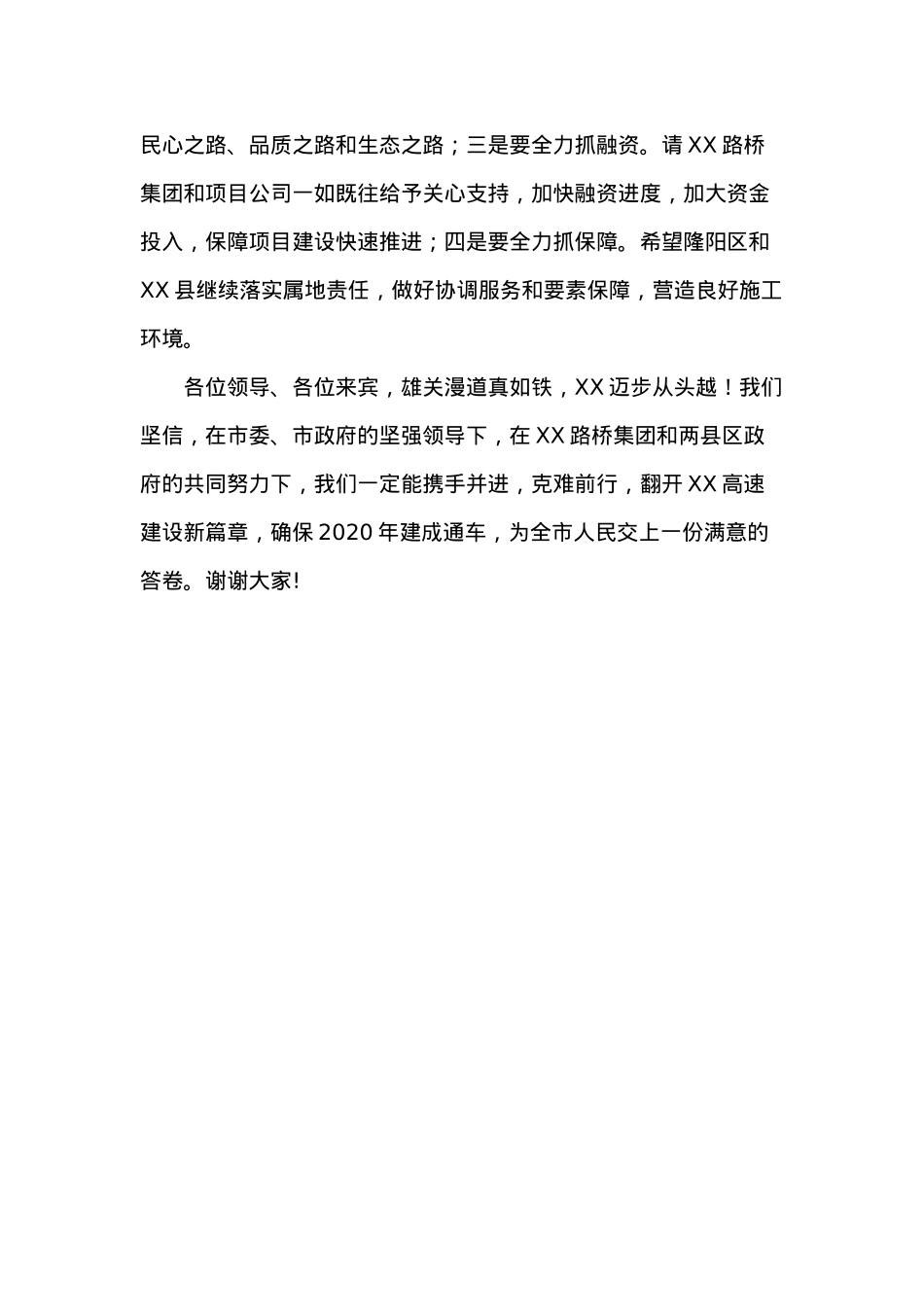 在XX高速公路项目施工动员大会上的讲话.docx_第2页