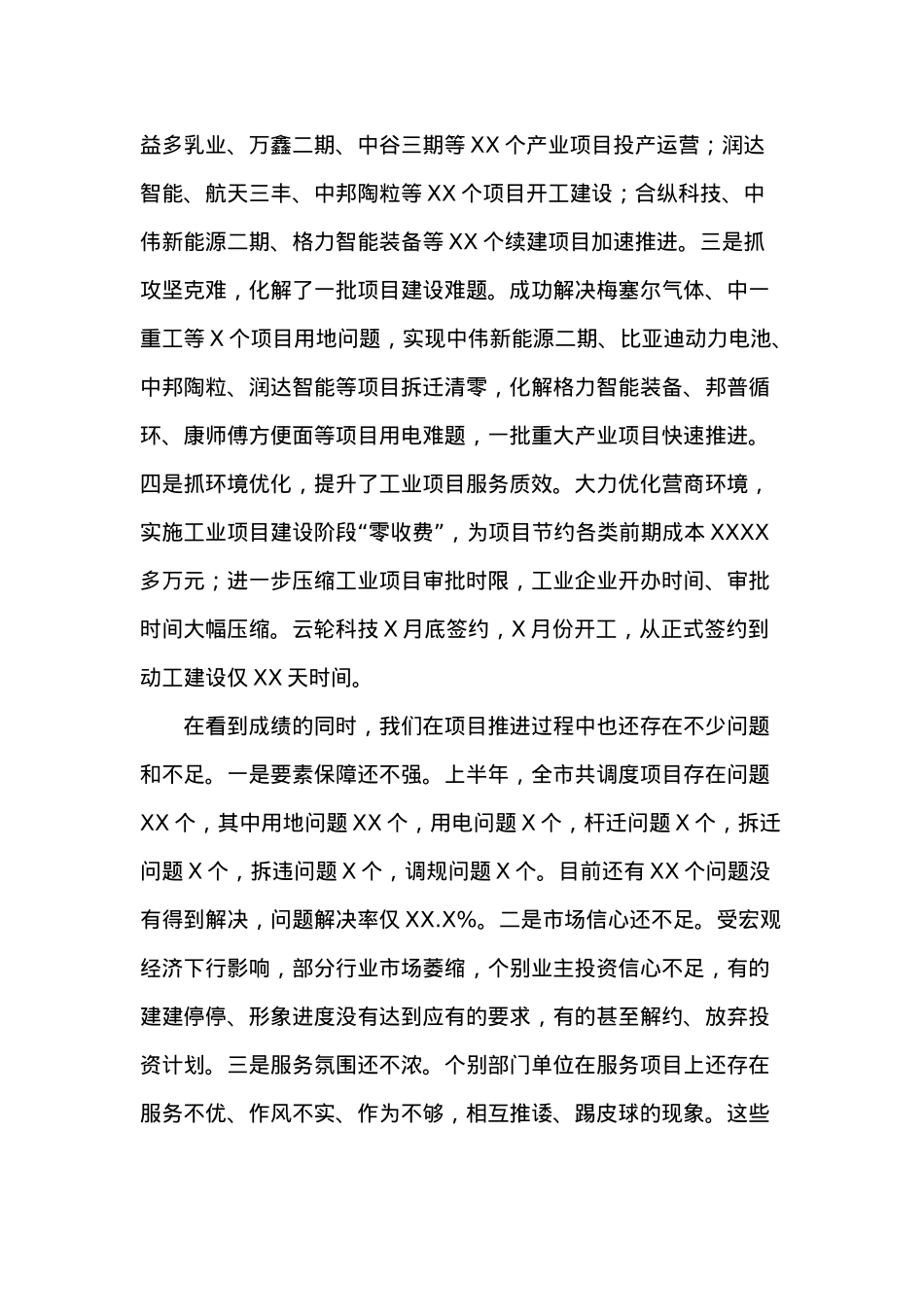在全市产业项目建设百日大会战动员会议上的讲话.docx_第2页