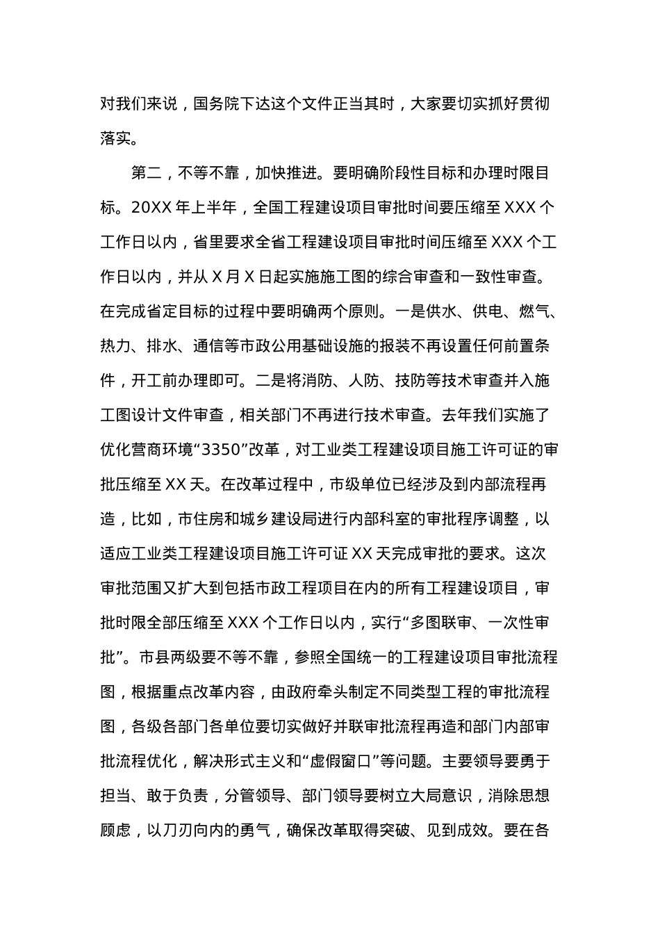 在全市工程建设项目审批制度改革工作电视电话会议上的讲话.docx_第2页