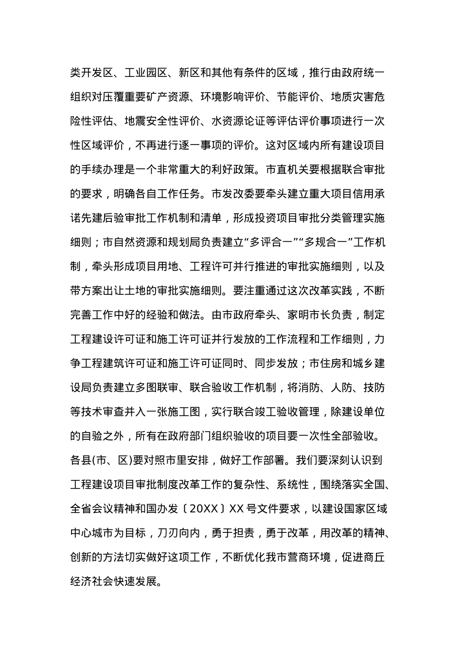 在全市工程建设项目审批制度改革工作电视电话会议上的讲话.docx_第3页
